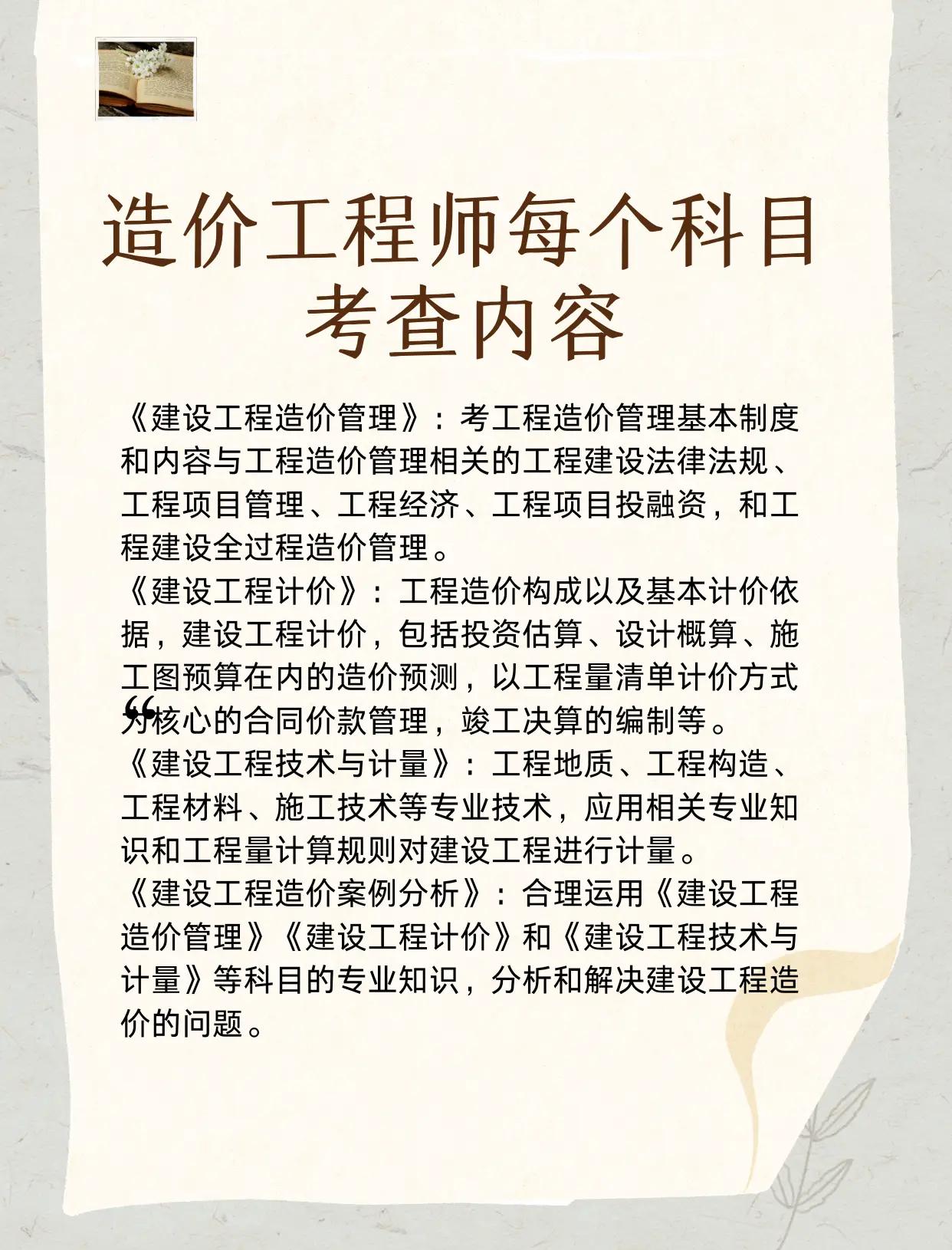 什么專業適合考造價師,選擇什么專業能考造價工程師  第2張