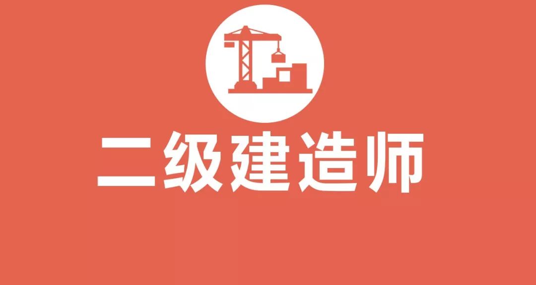 鐵路二級建造師報名條件,鐵路職工考二級建造師有用嗎  第1張