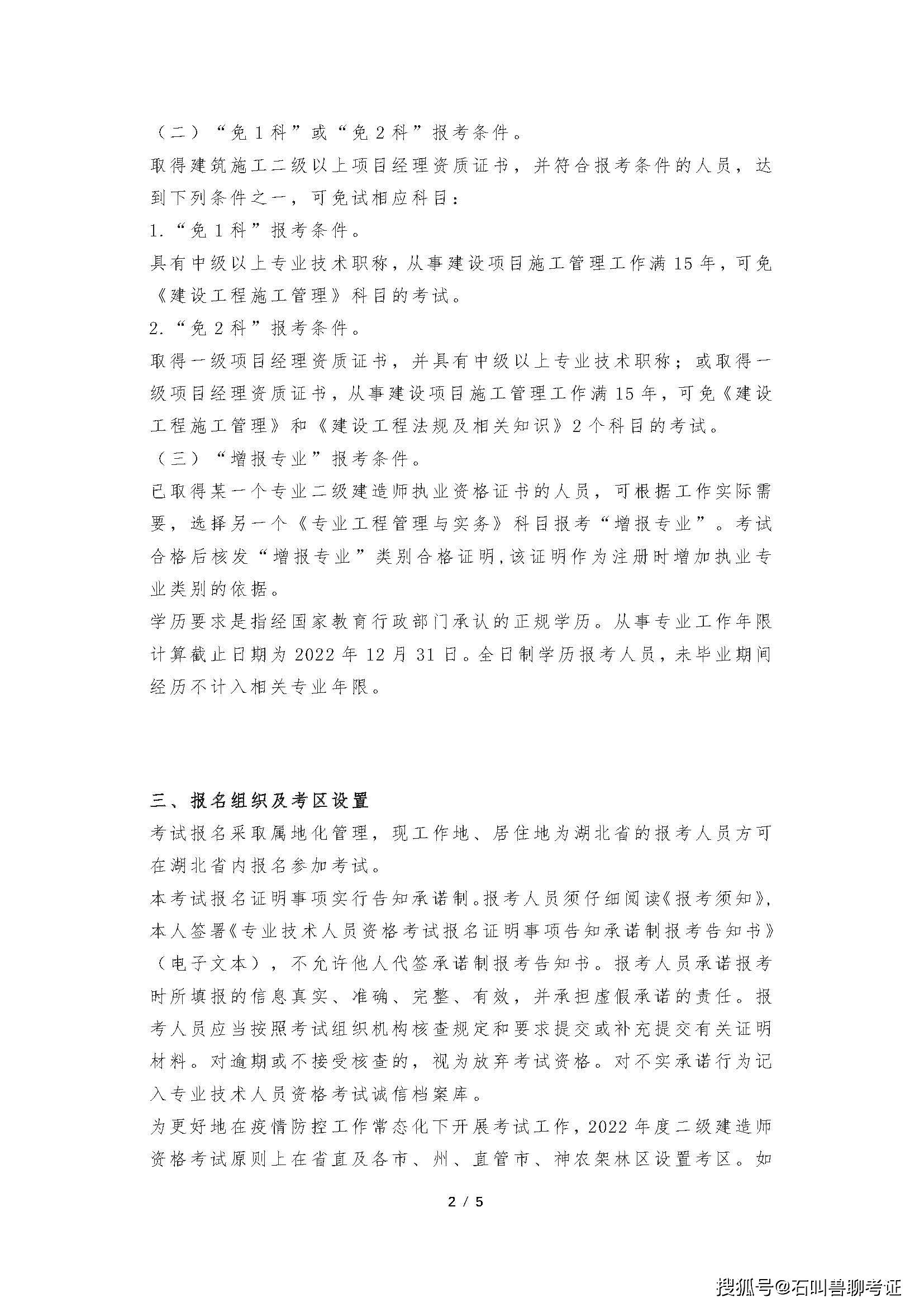 鐵路二級建造師報名條件,鐵路職工考二級建造師有用嗎  第2張