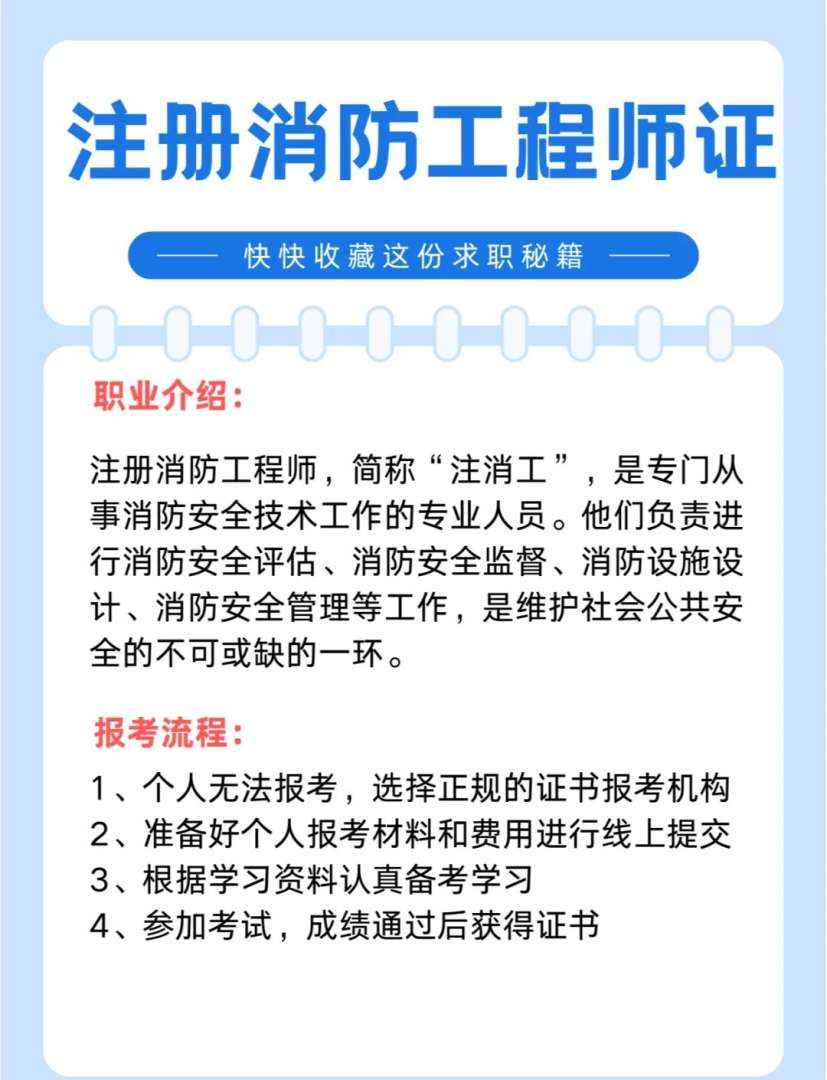 消防工程師報名入口消防工程師報名入口官網黑龍江 第2張 消防工程師報名入口消防工程師報名入口官網黑龍江 第2張