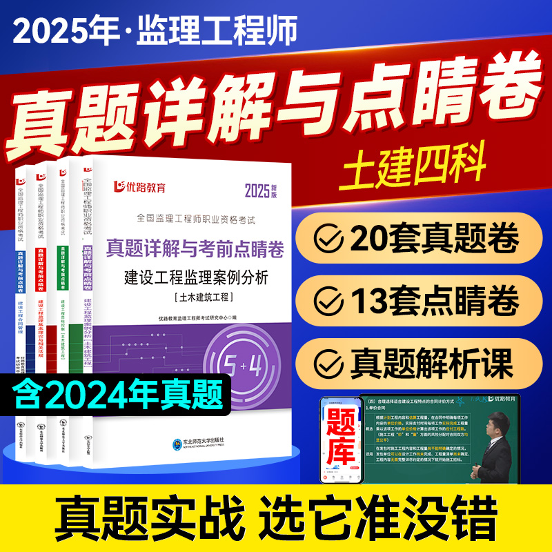 水利監(jiān)理工程師的題庫(kù),水利監(jiān)理工程師的題庫(kù)有哪些  第1張