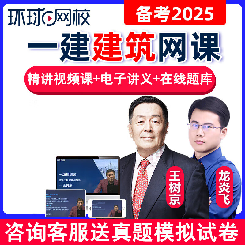 一級建造師建筑實(shí)務(wù)視頻課程建筑一級建造師視頻  第1張