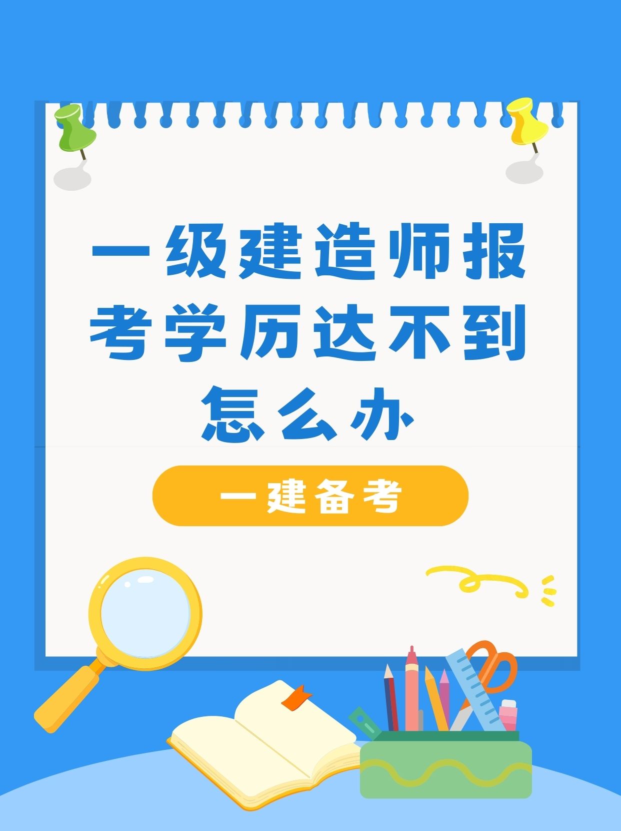 備考一級建造師考試,備考一級建造師時有什么推薦的技巧嗎?  第1張