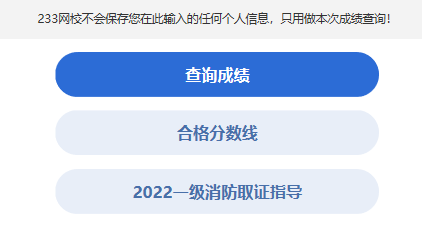 消防工程師的考試成績(jī)什么時(shí)候可以查消防工程師考試成績(jī)?cè)趺纯? 第1張 消防工程師的考試成績(jī)什么時(shí)候可以查消防工程師考試成績(jī)?cè)趺纯? 第1張