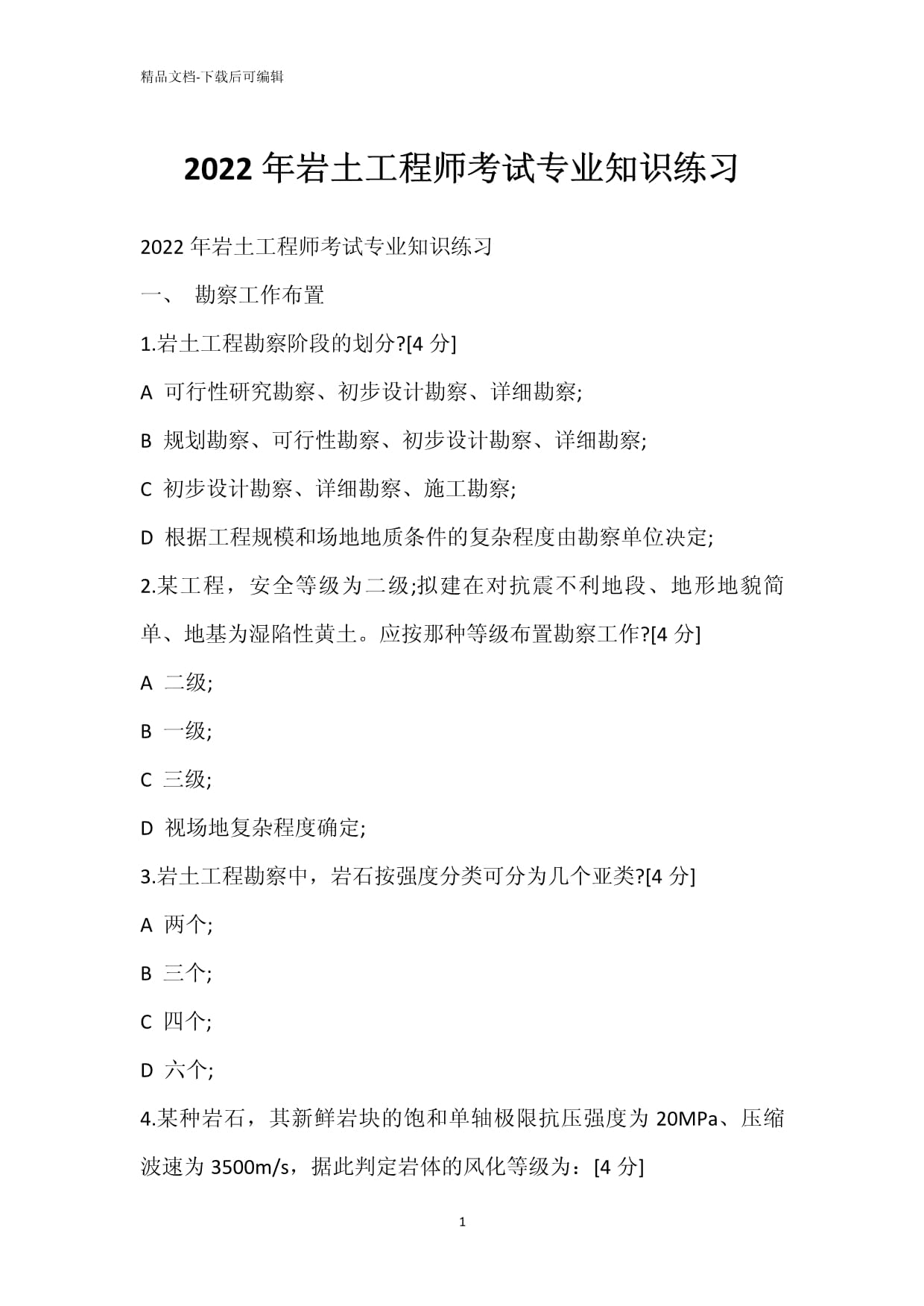 注冊巖土工程師專業(yè)考試真題 pdf注冊巖土工程師2022規(guī)范目錄  第1張