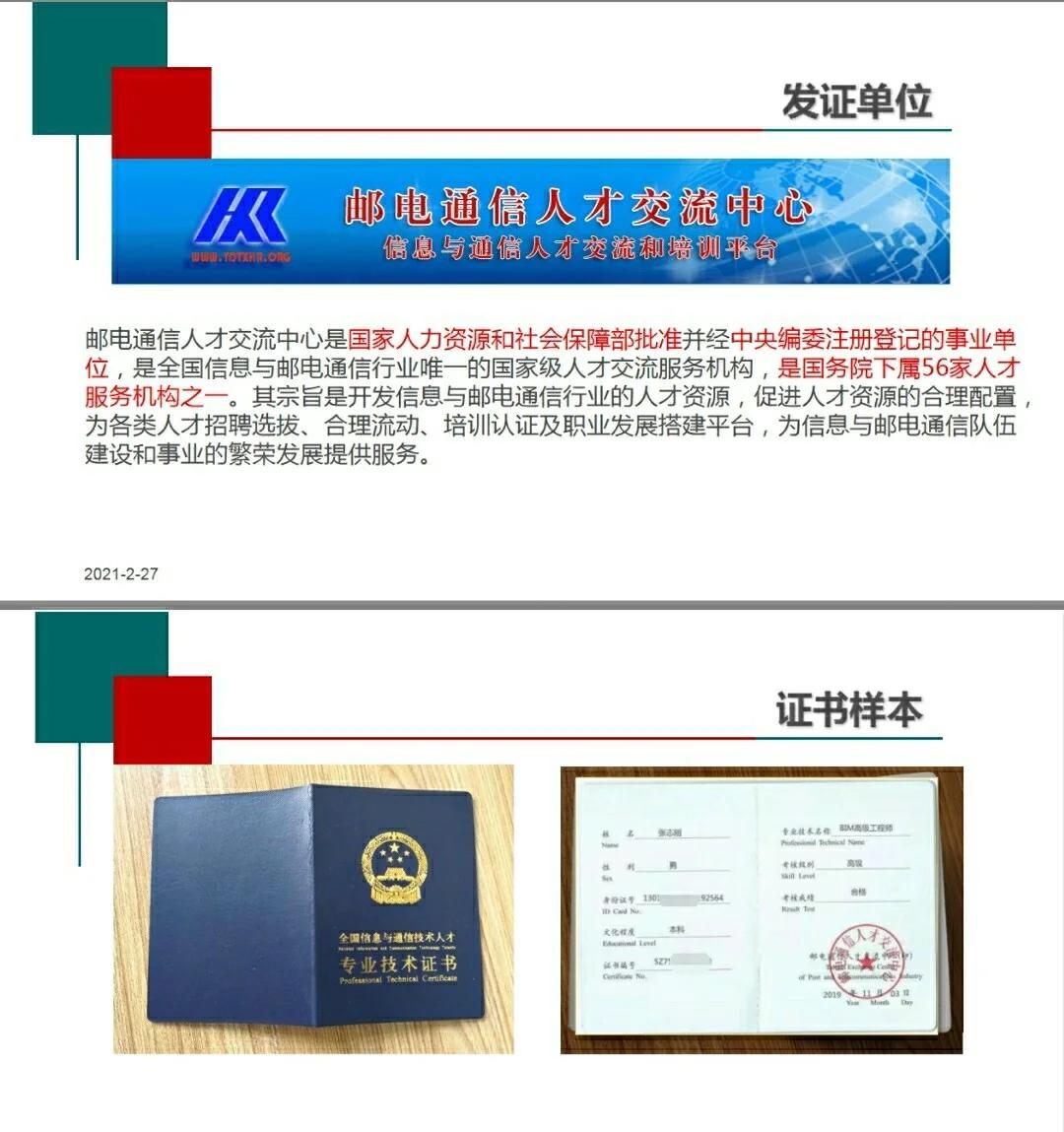 杭州bim工程師工資多少,杭州bim工程師工資  第2張