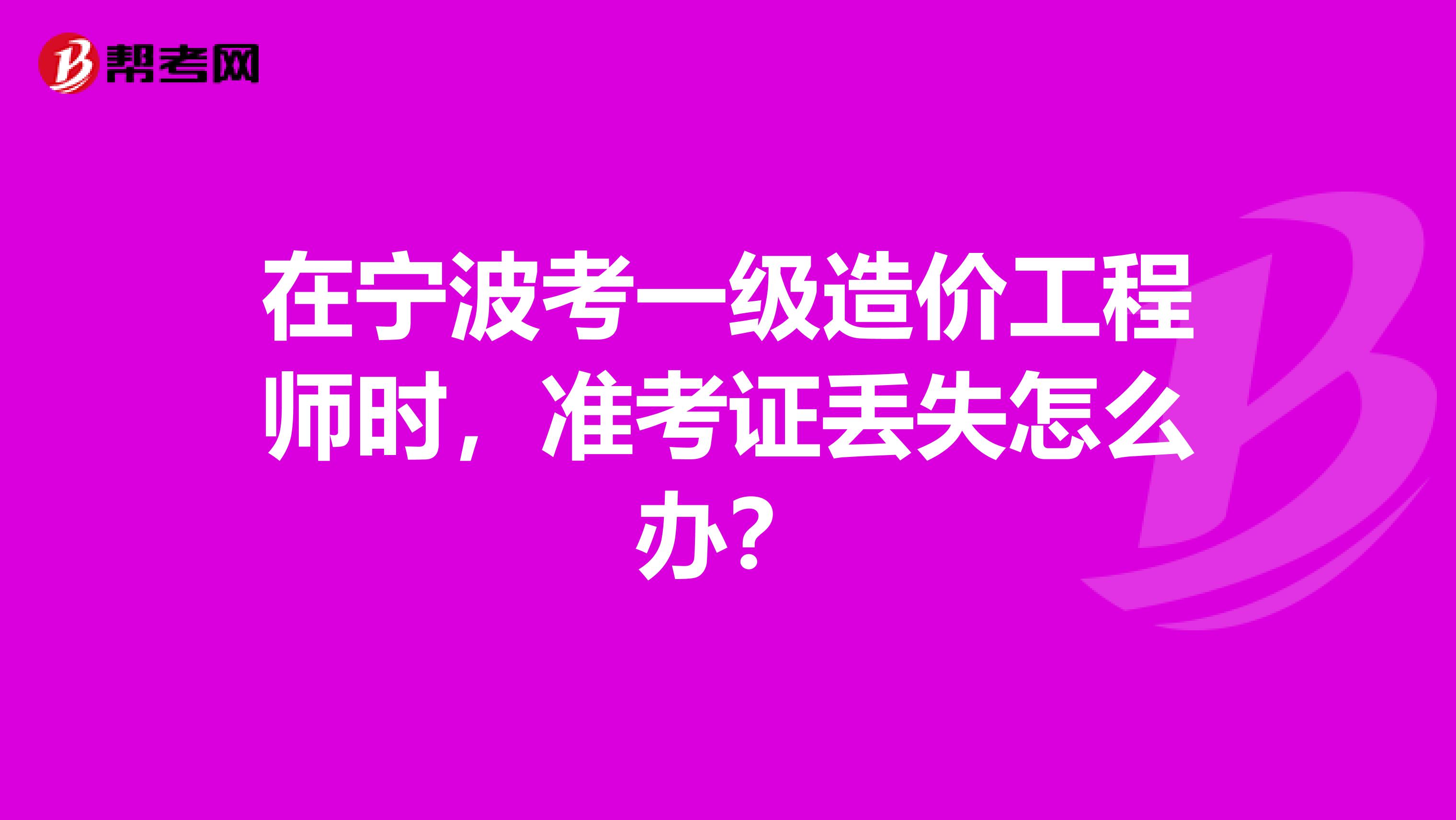 海南造價員考試報名時間海南造價工程師準(zhǔn)考證  第2張