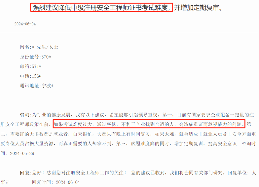 注冊安全工程師通過率怎么算注冊安全工程師過關(guān)率有多少?  第2張