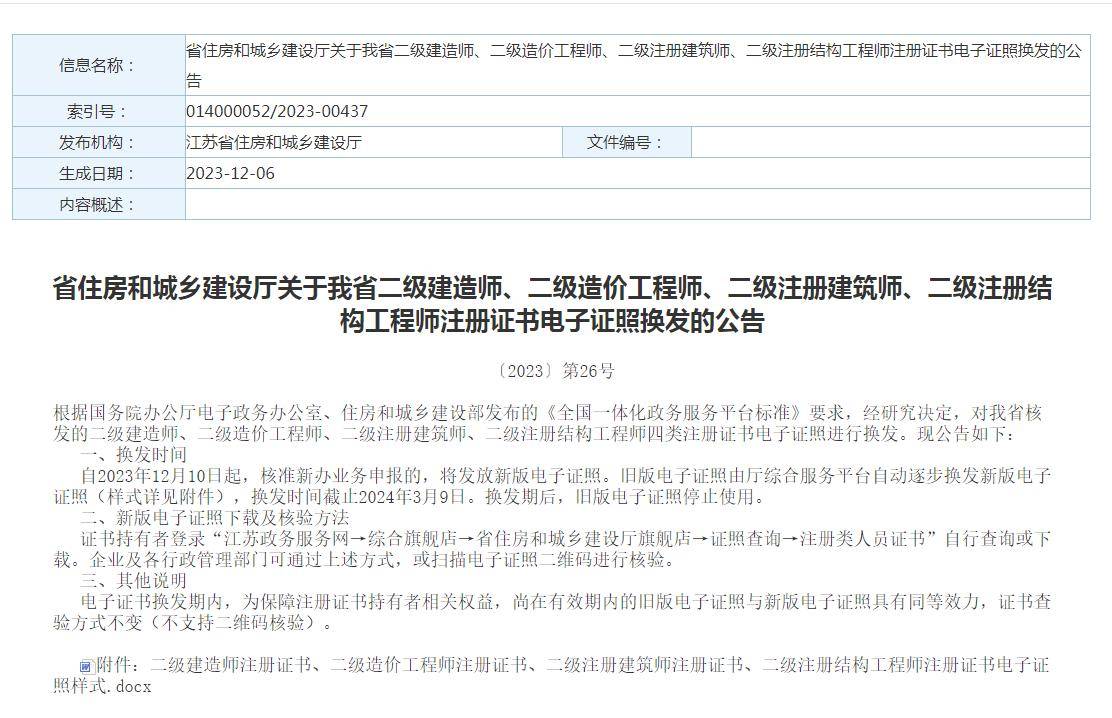 注冊(cè)結(jié)構(gòu)工程師成績(jī)查詢,注冊(cè)結(jié)構(gòu)工程師證書(shū)查詢  第2張