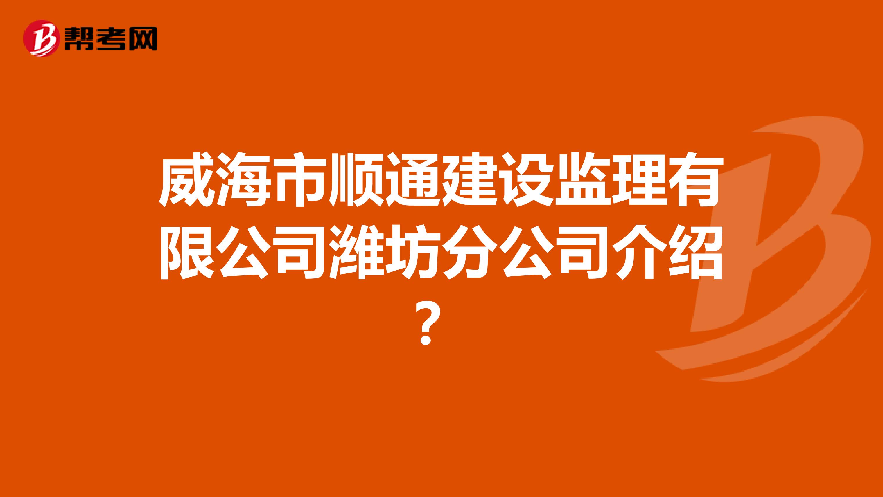 威海飛機場招聘網(wǎng)最新招聘,威海監(jiān)理工程師招聘  第2張