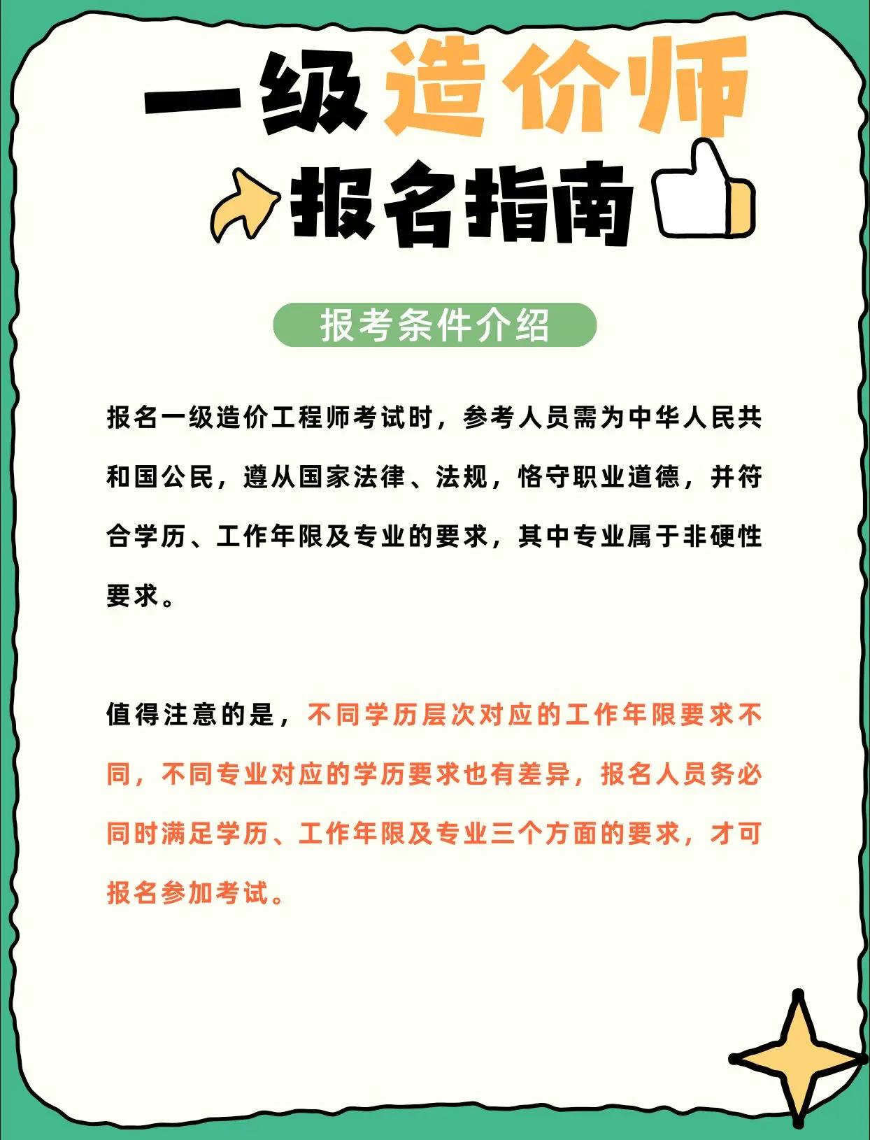 北京造價工程師報名入口,北京市造價工程師  第1張