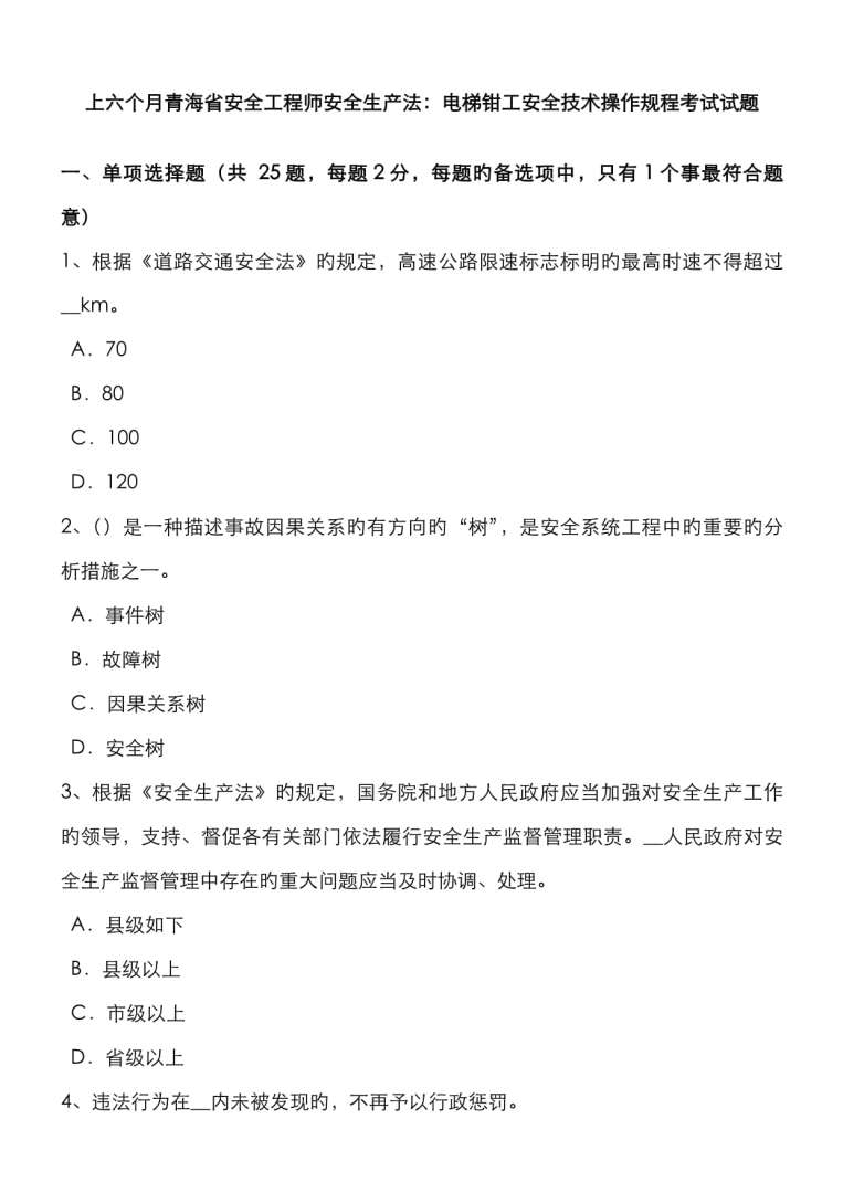 青海安全工程師招聘,青海安全工程師成績公布 第1張 青海安全工程師招聘,青海安全工程師成績公布 第1張