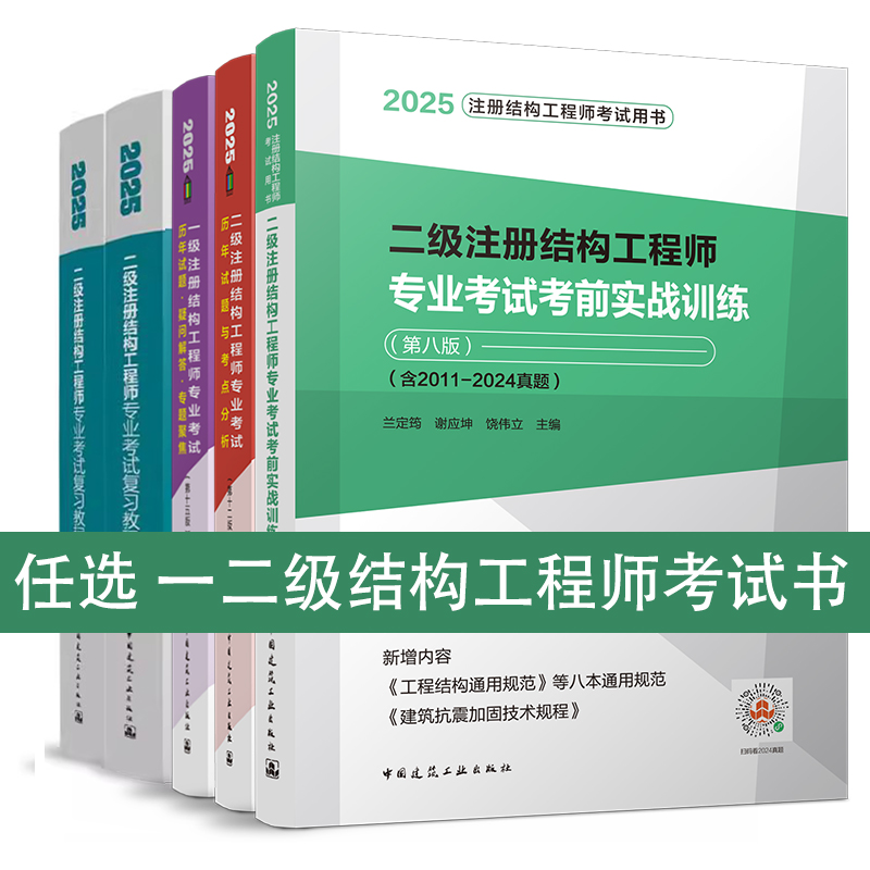 注冊二級結構工程師考試題庫注冊二級結構工程師考試題庫有多少題  第1張