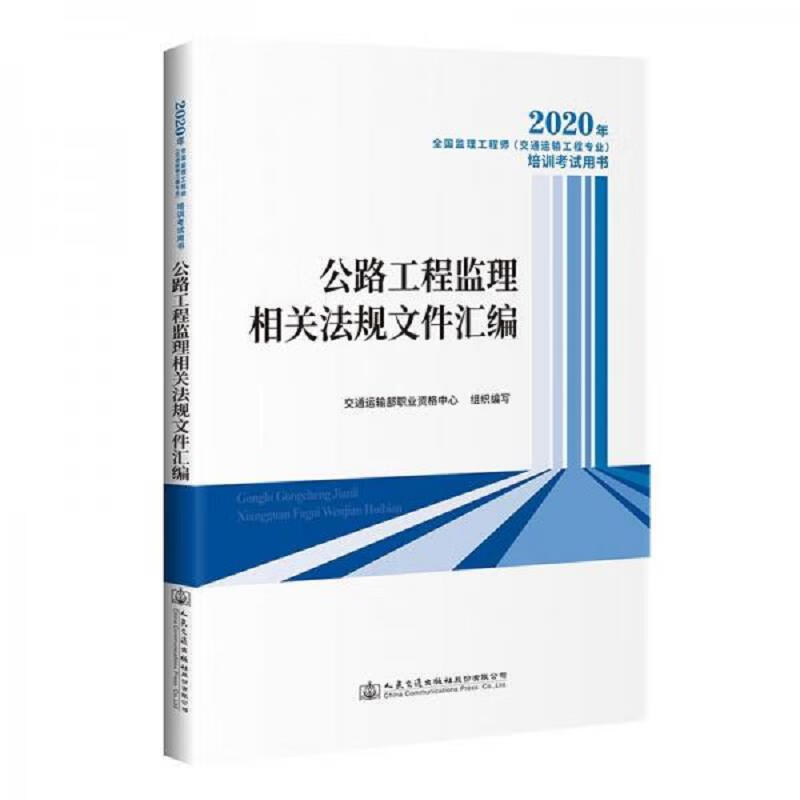 公路監(jiān)理工程師考試教材,2021公路監(jiān)理工程師教材  第2張