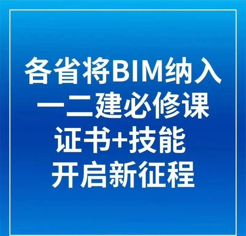 bim技術應用工程師bim運用工程師高級  第1張