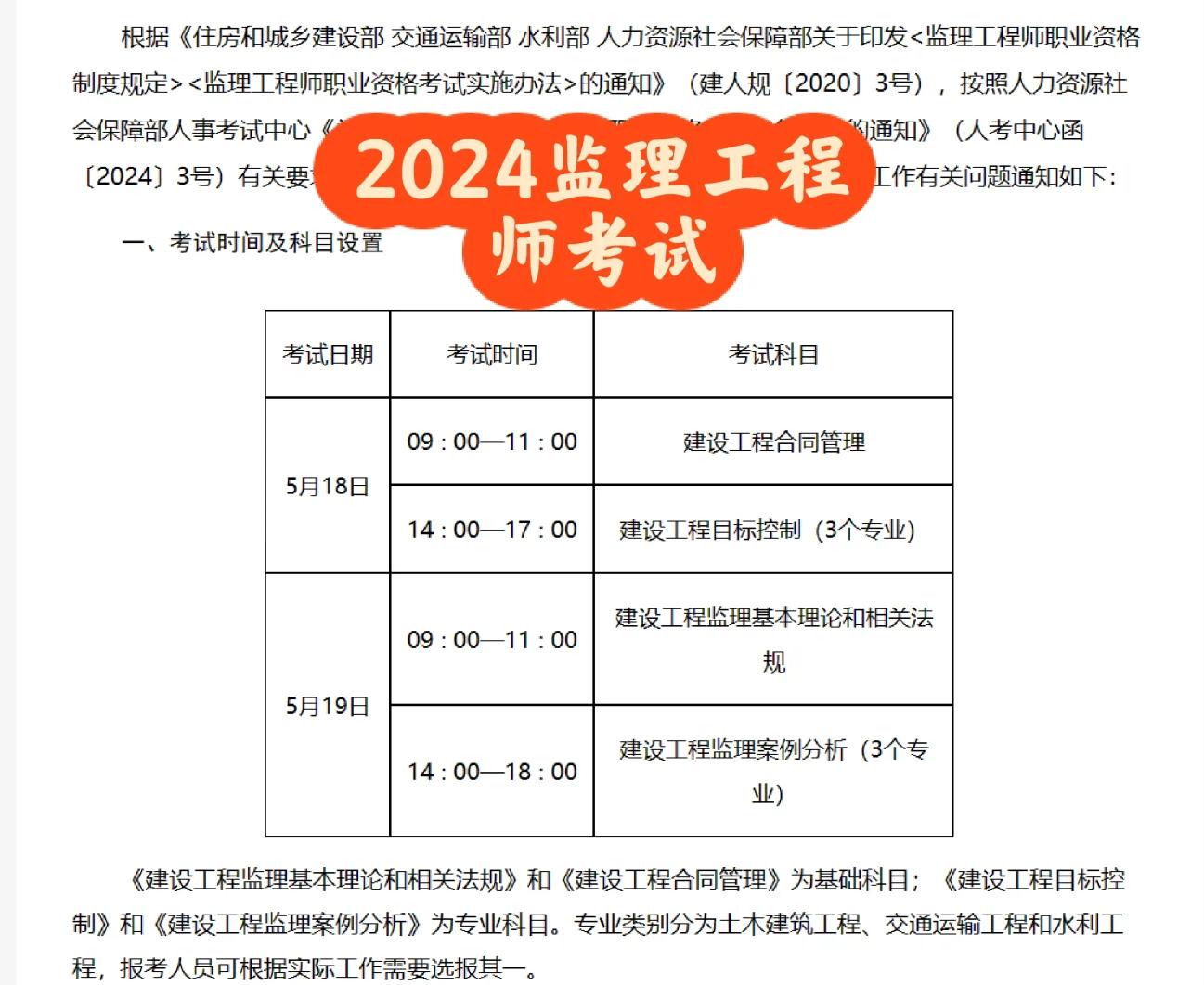 貴州監(jiān)理工程師報名時間2021,貴州監(jiān)理工程師成績查詢 第1張 貴州監(jiān)理工程師報名時間2021,貴州監(jiān)理工程師成績查詢 第1張