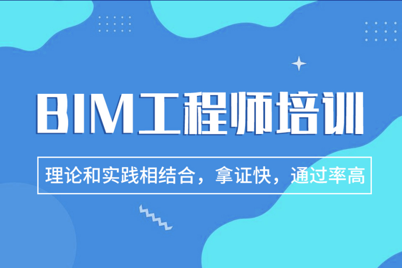 bim工程師培訓價格bim教育類工程師課程  第1張