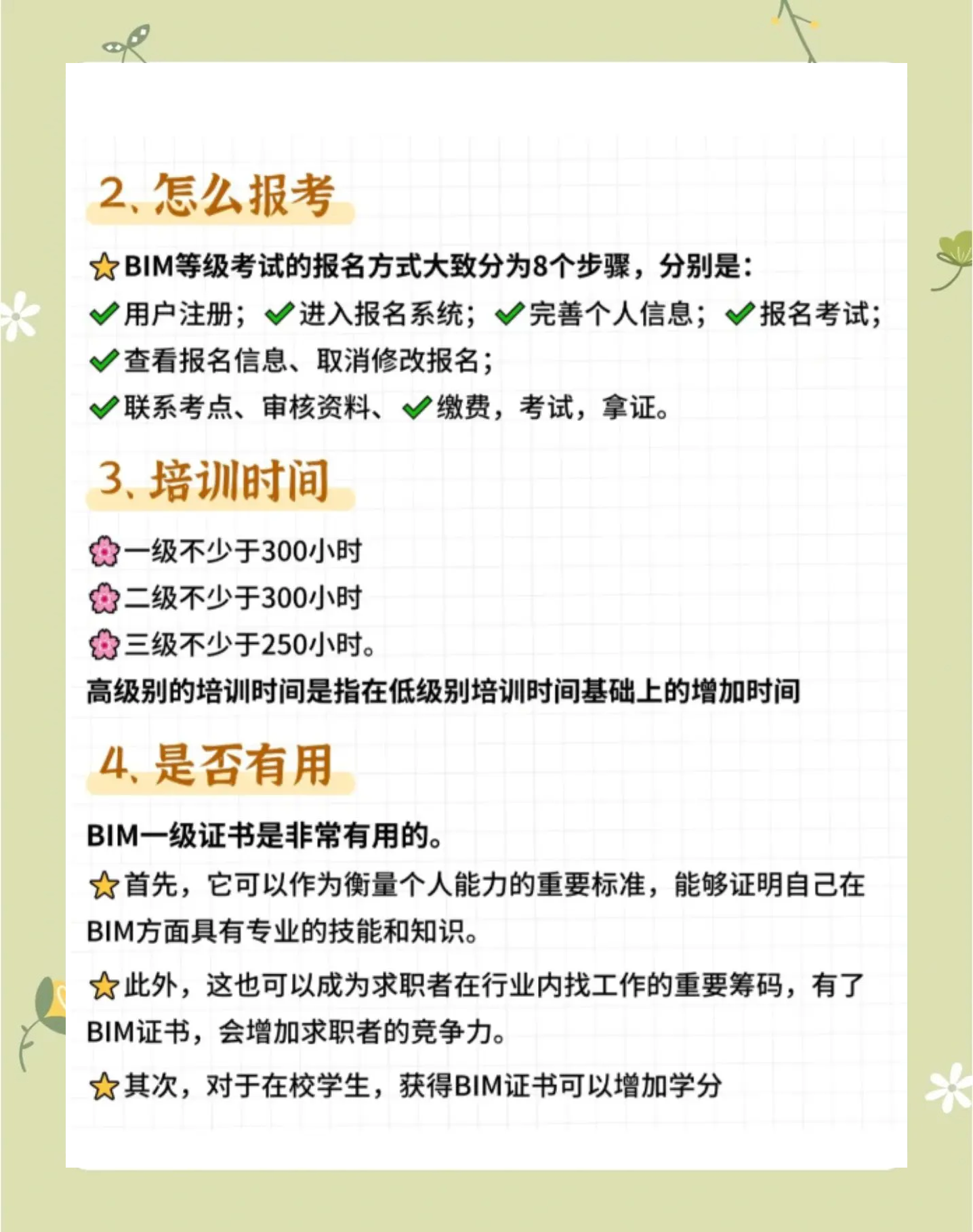 bim工程師培訓價格bim教育類工程師課程  第2張