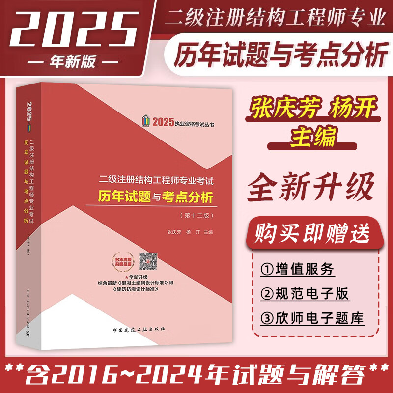 二級結構工程師題目變少二級結構工程師題目  第1張