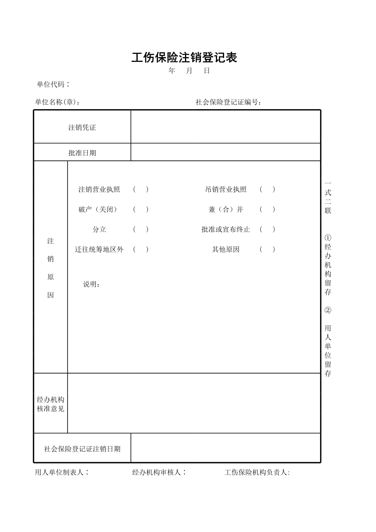 監(jiān)理工程師注銷注冊申請表,注冊監(jiān)理工程師的注銷手續(xù)一般多久能辦完  第1張