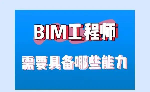 中介bim工程師bim工程師機構  第2張