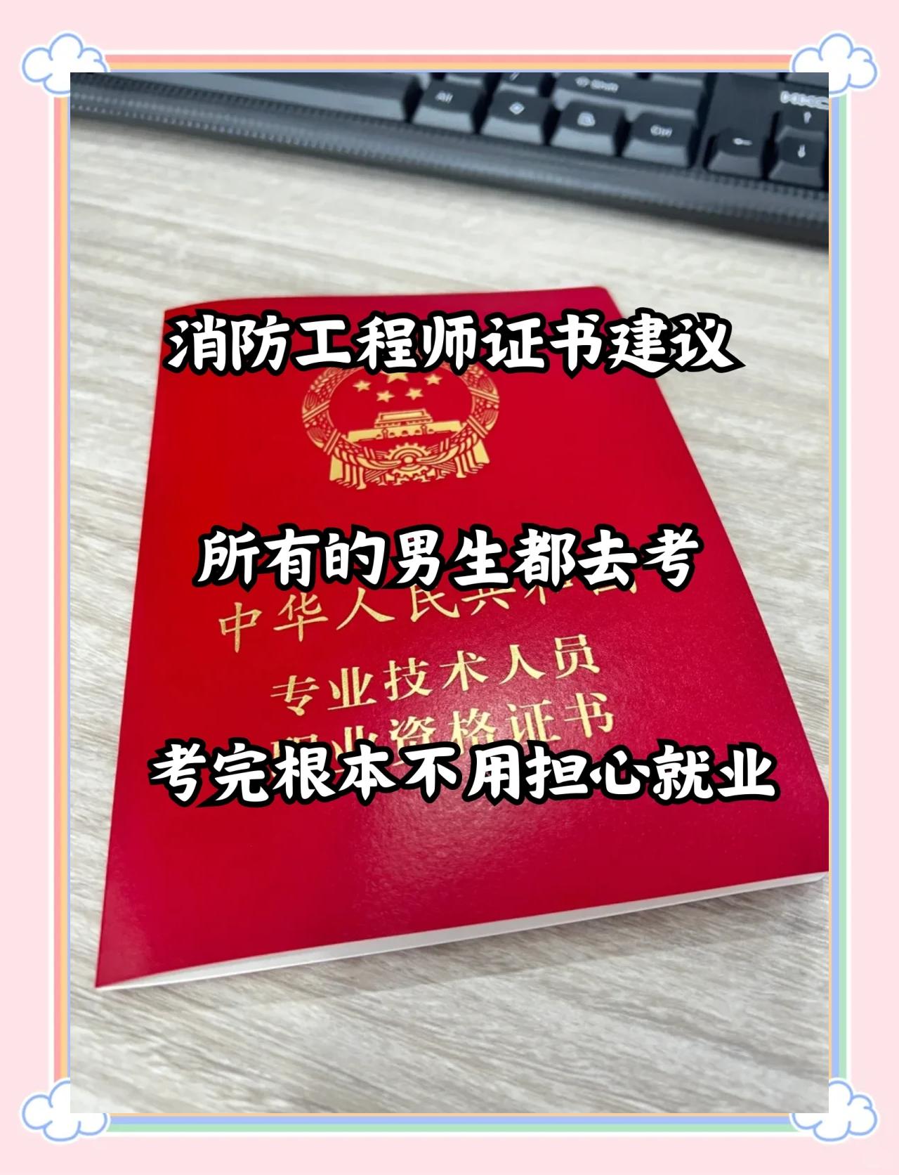 消防工程師有用么,值得報考嗎,消防工程師到底有用沒  第2張