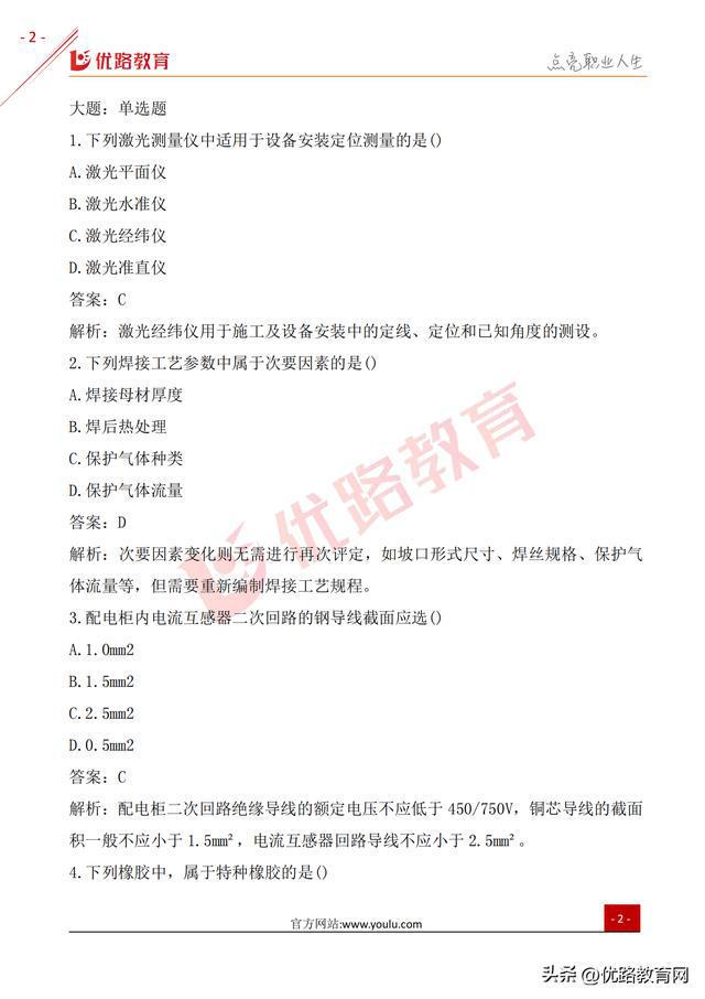 二級建造師試題下載,二級建造師題目下載  第2張