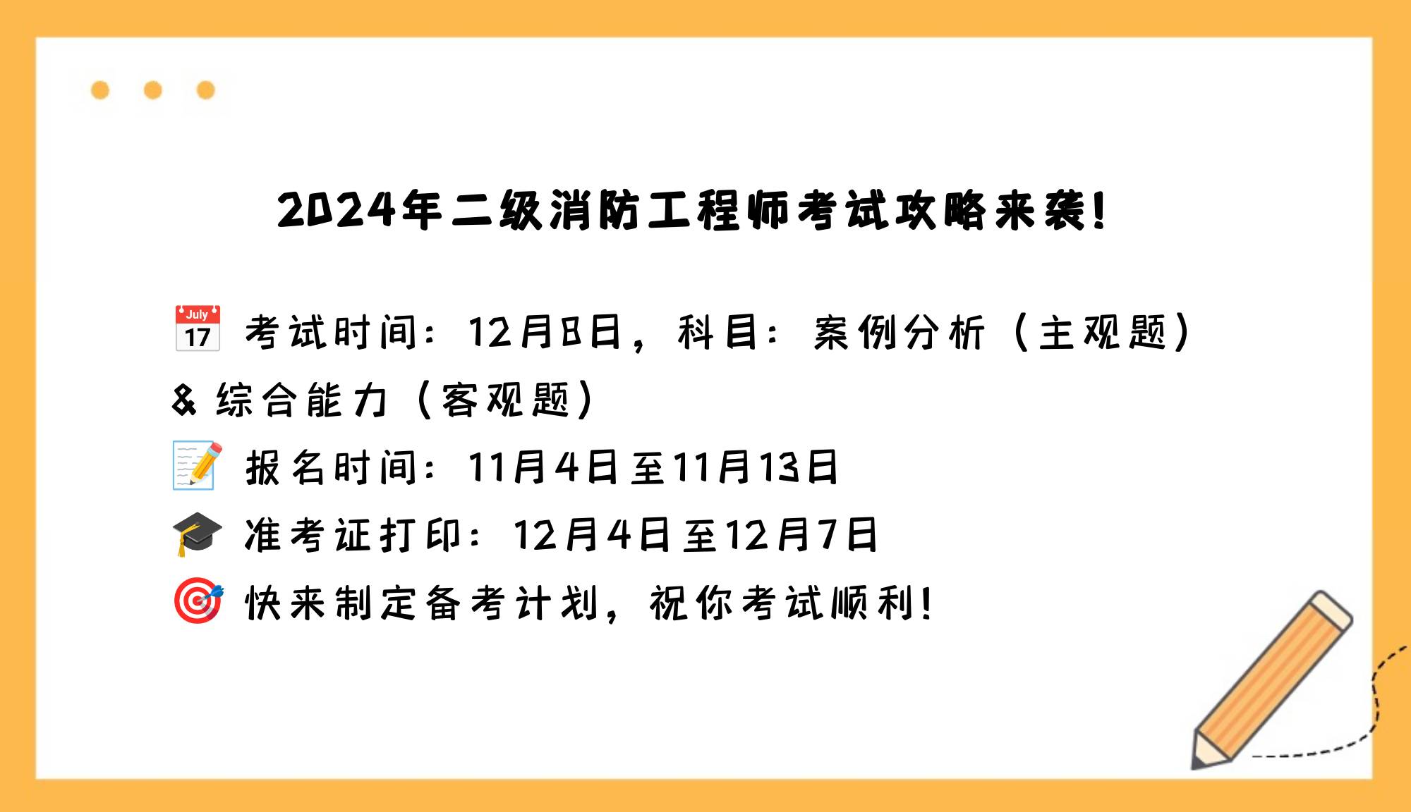 吉林二級(jí)消防工程師報(bào)名入口,吉林二級(jí)消防工程師報(bào)名入口官網(wǎng)  第1張