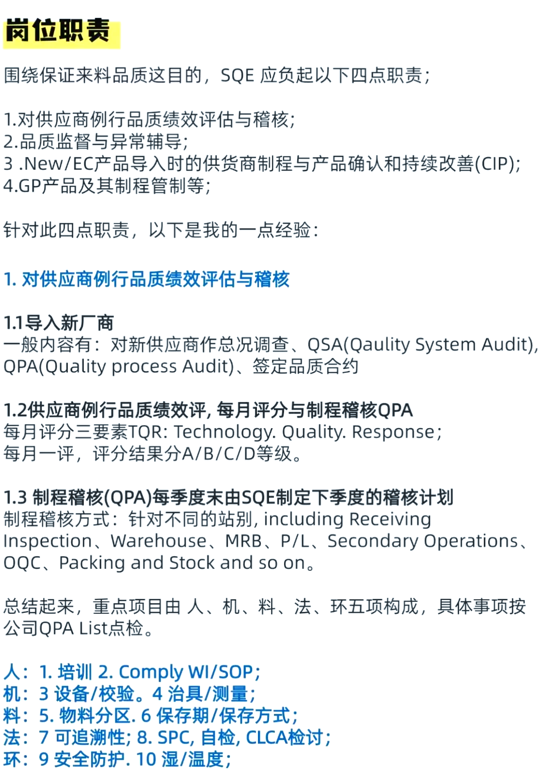品質結構工程師與sqe的區別什么叫品質工程師  第2張