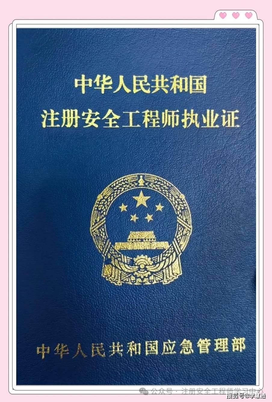 注冊(cè)安全工程師免試新條件2020注冊(cè)安全工程師免試條件  第1張