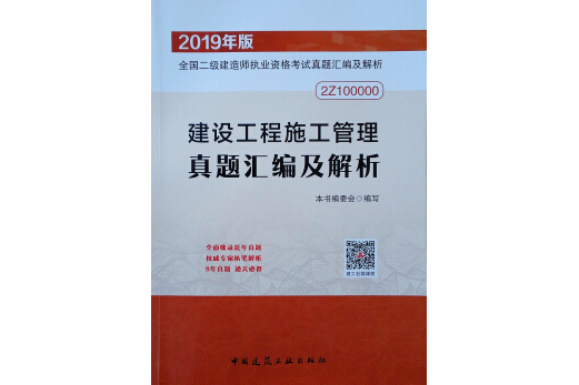 二級建造師考試科目試題工程二級建造師試題  第1張