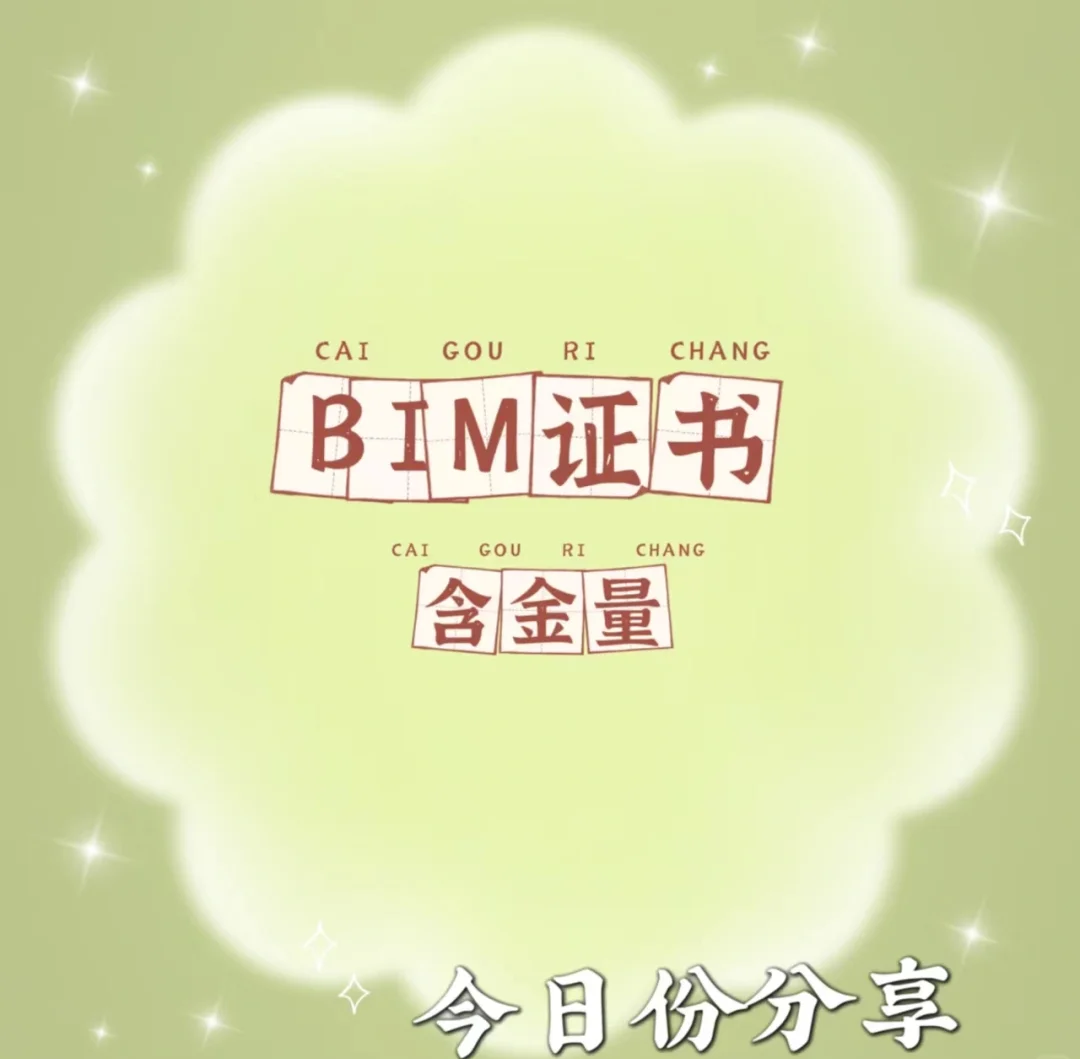 bim建模工程師含金量,bim建模工程師含金量多少  第1張