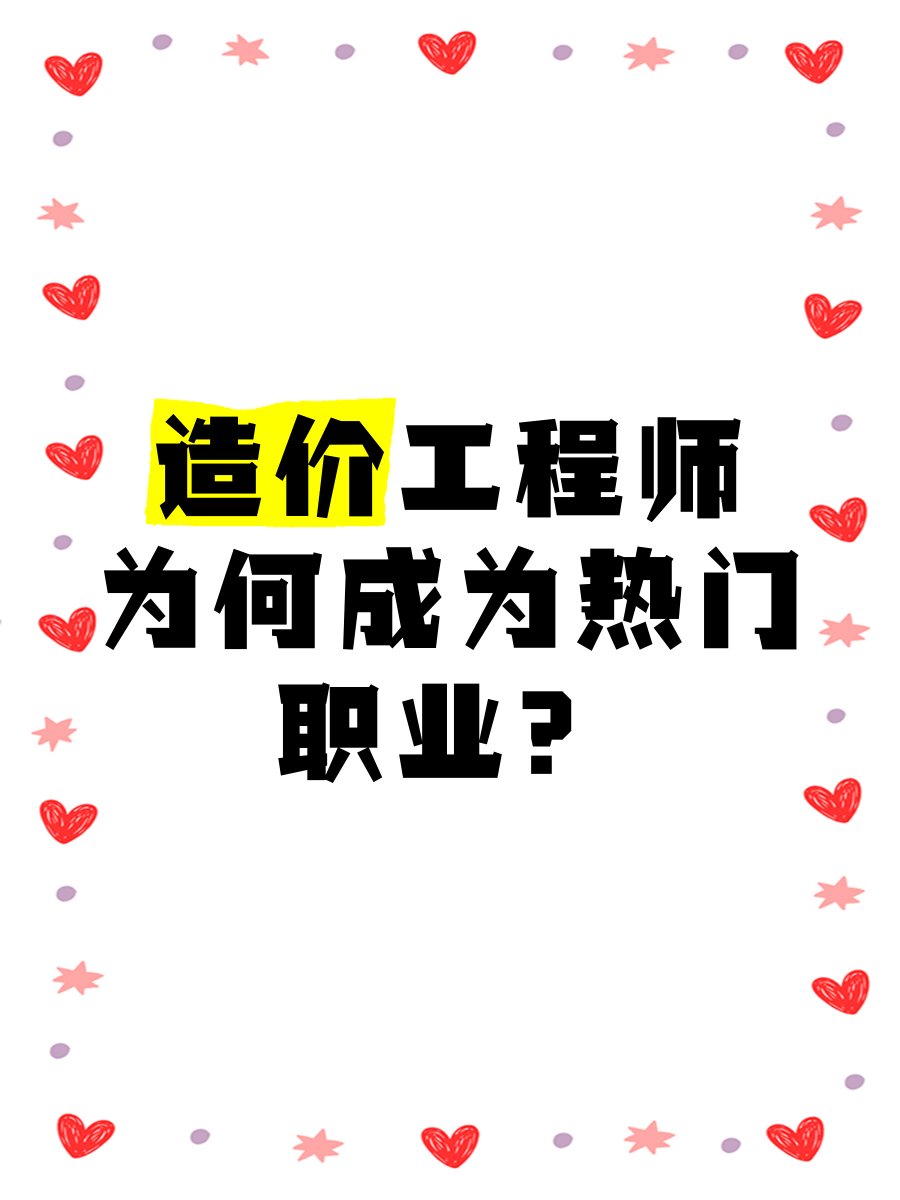 造價員與造價工程師,造價工程師與造價師有什么區(qū)別  第1張