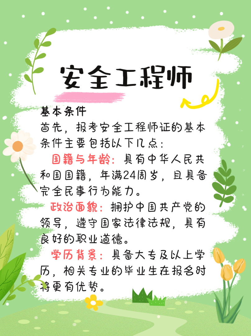 化工安全工程師與其他安全工程事,安全工程師化工安全專業(yè)包括哪些 第1張 化工安全工程師與其他安全工程事,安全工程師化工安全專業(yè)包括哪些 第1張