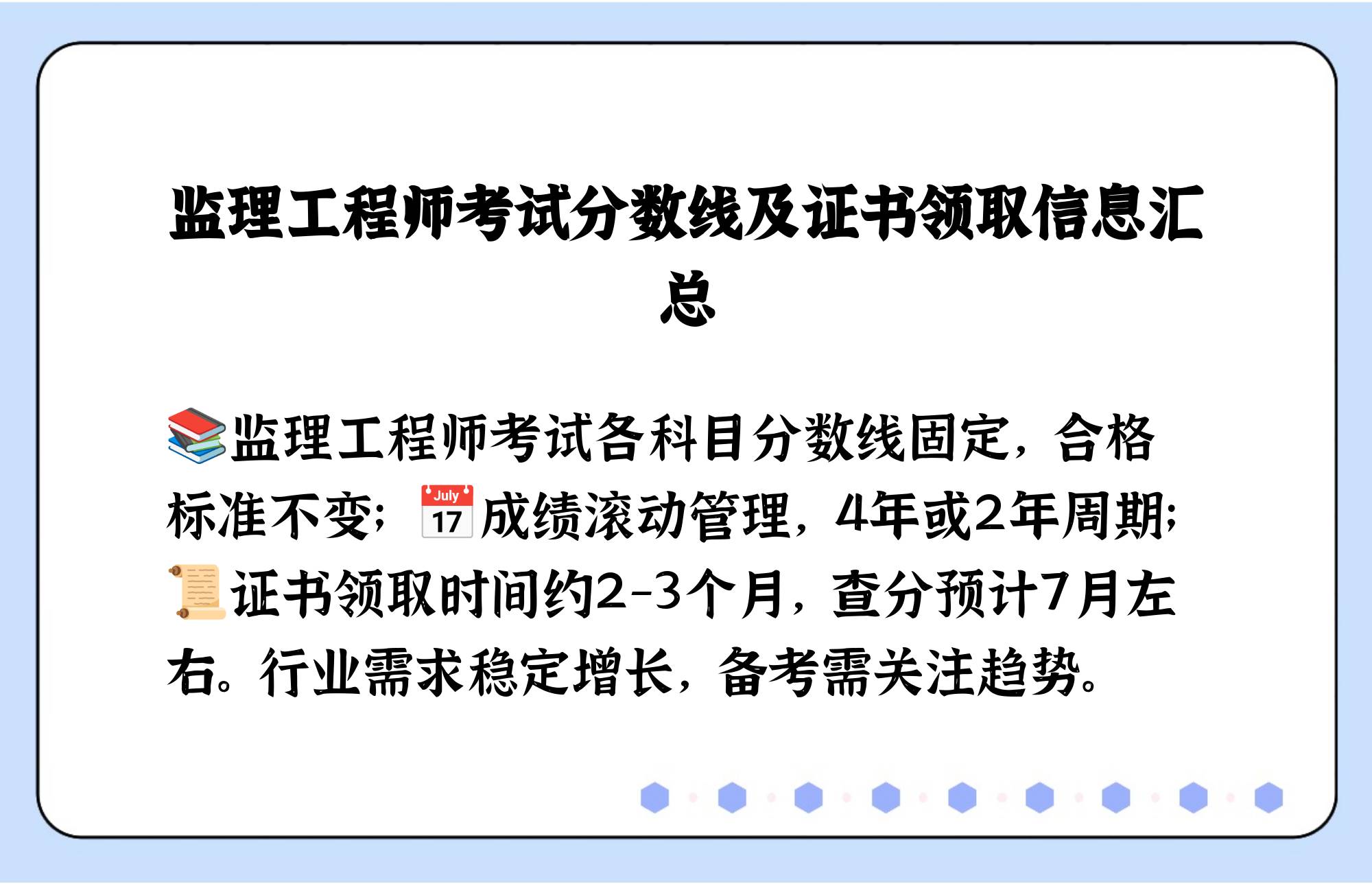 注冊監(jiān)理工程師分數(shù)線注冊監(jiān)理工程師 分數(shù)線  第2張