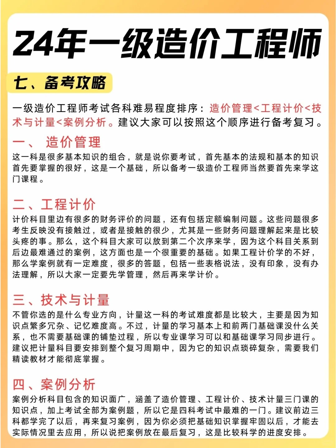 造價工程師好考嗎 前景如何?,造價工程師很難考嗎  第1張