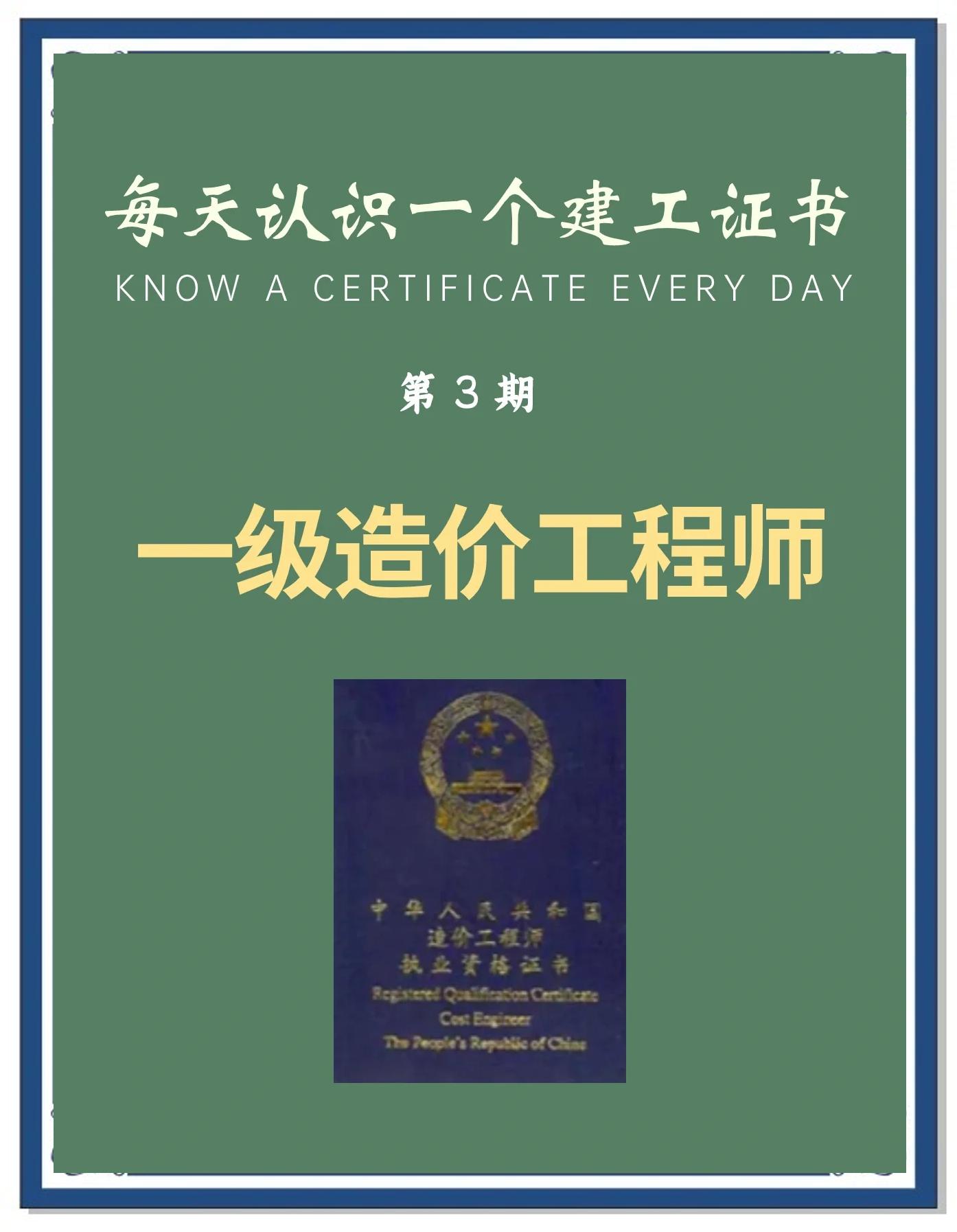 2021年北京一級(jí)造價(jià)師報(bào)名,一級(jí)造價(jià)工程師北京報(bào)考時(shí)間  第1張
