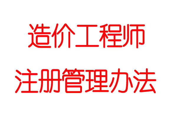造價(jià)工程師證書的作用是什么造價(jià)工程師證書的作用  第1張