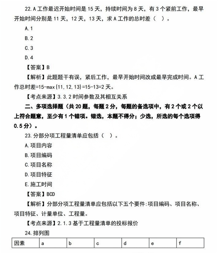二級建造師水利水電真題,二級建造師水利水電工程真題  第1張