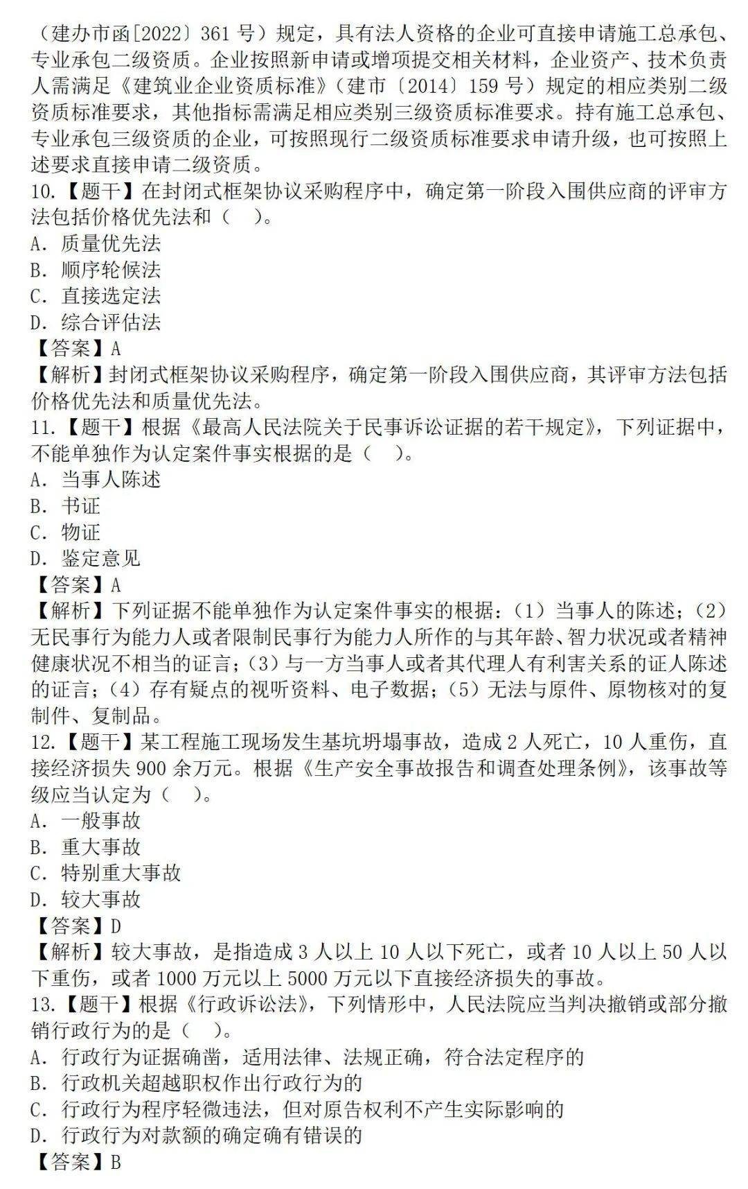 二級建造師水利水電真題,二級建造師水利水電工程真題  第2張