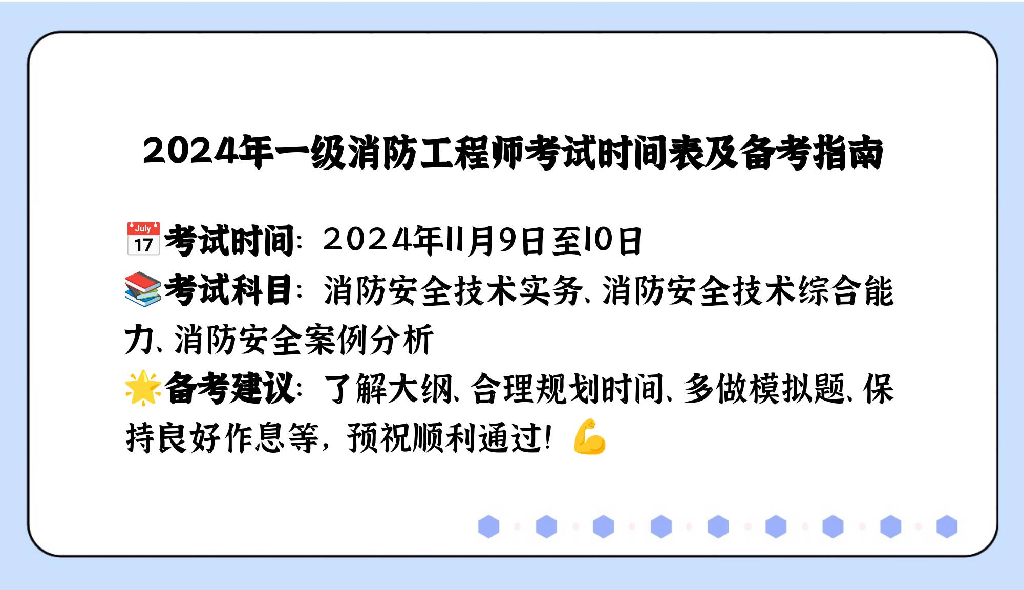 消防工程師考試報名時間2024注冊消防工程師考試報名時間  第2張