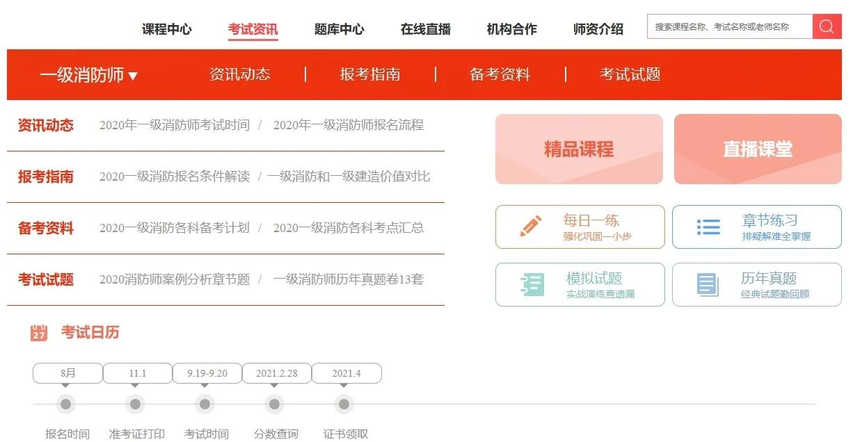 消防工程師考試報名時間2024注冊消防工程師考試報名時間  第1張