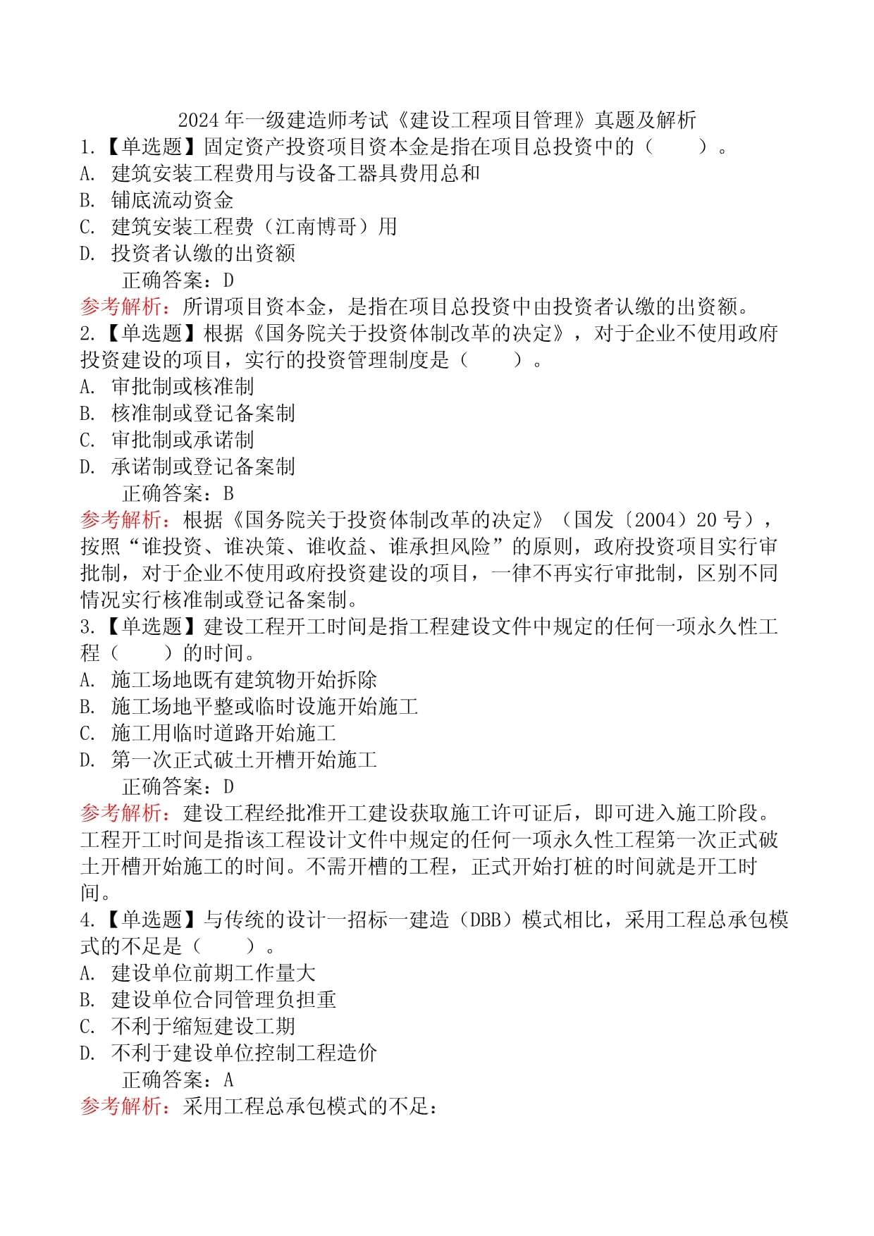 2013一級(jí)建造師經(jīng)濟(jì)真題,2013一級(jí)建造師經(jīng)濟(jì)真題解析  第1張