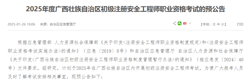 廣東注冊安全工程師考試報名時間廣東注冊安全工程師考試報名  第1張