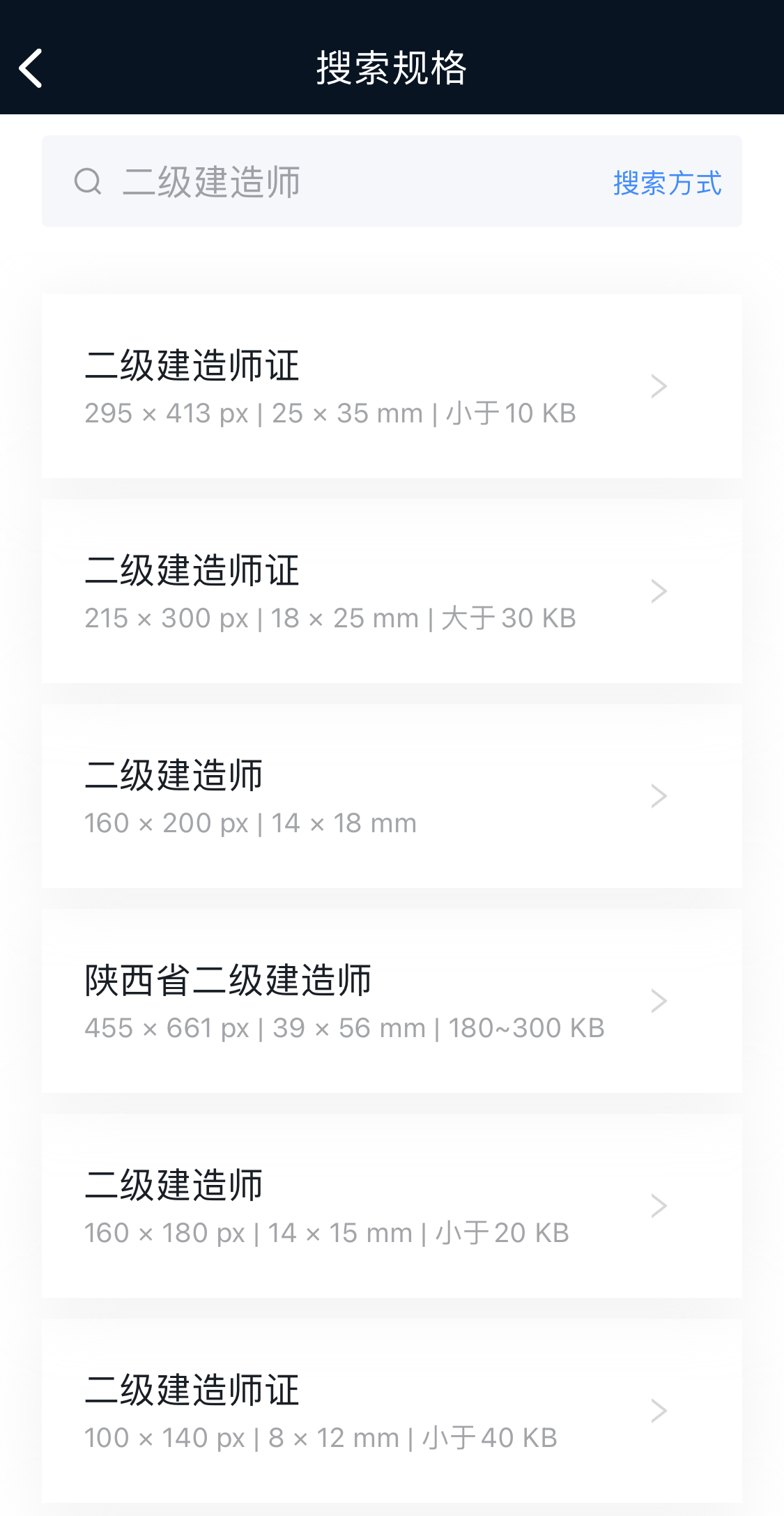 國二級建造師報名條件國家二級建造師證報考條件 考試科目  第2張