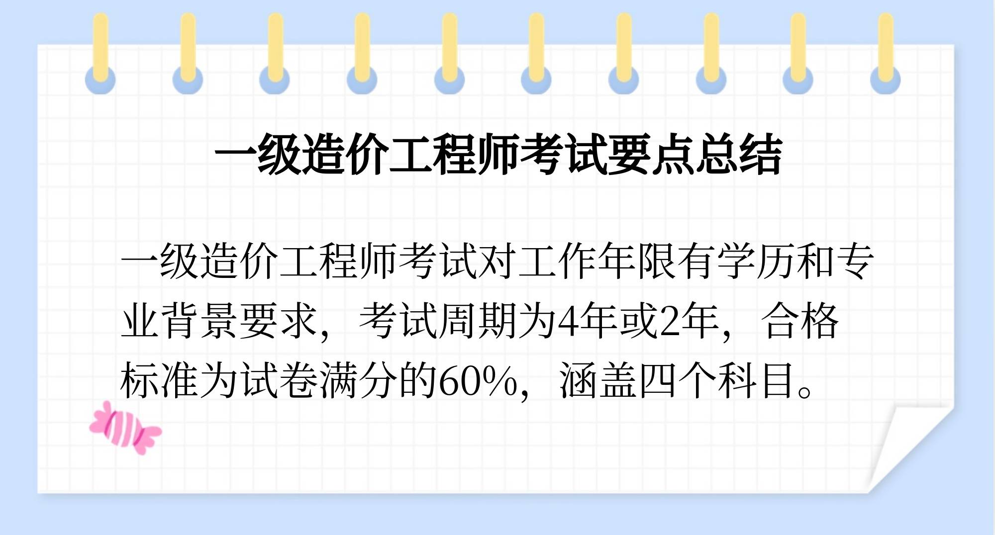 造價工程師繼續教育考試造價工程師繼續教育在哪里  第2張
