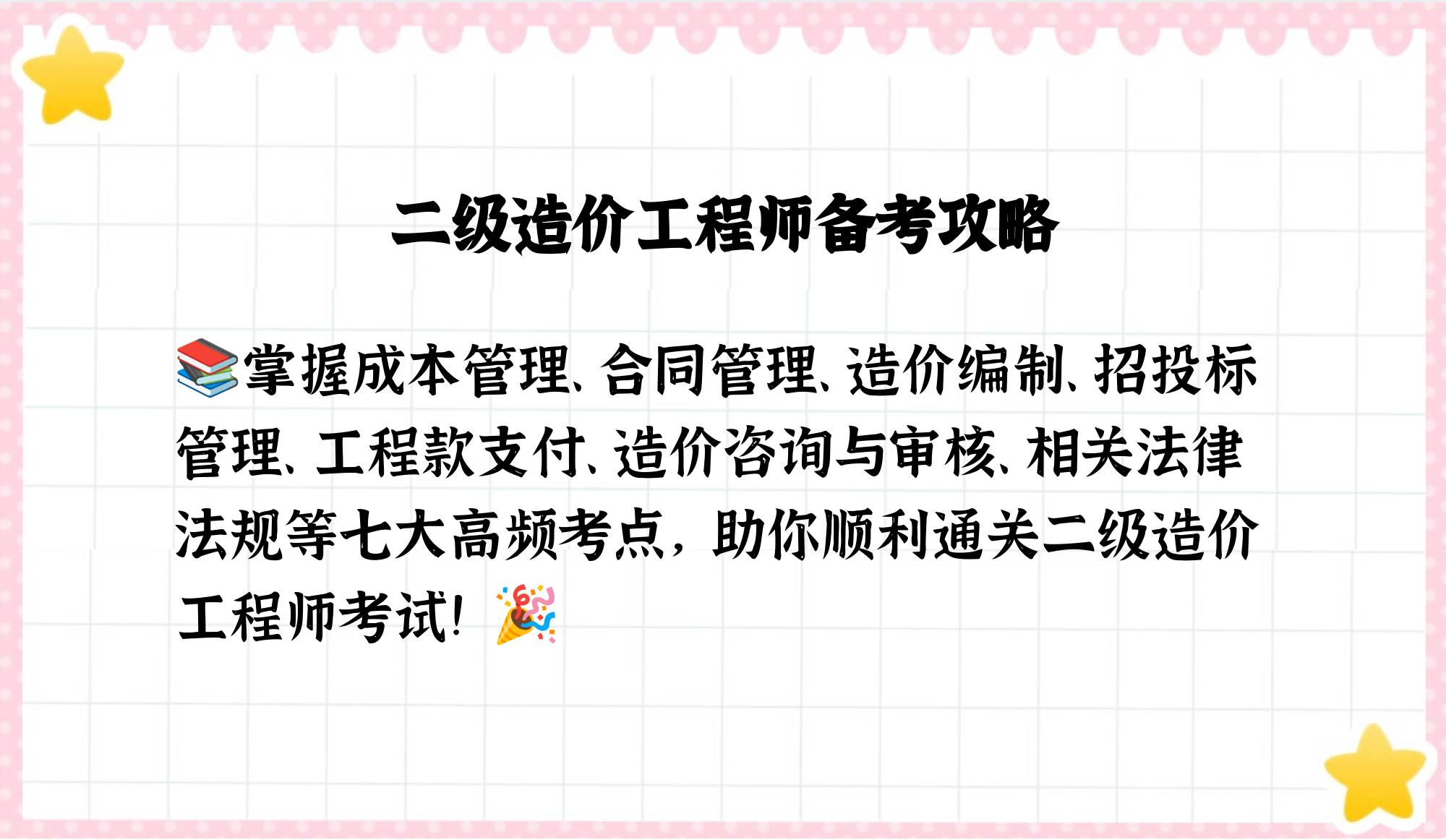 河北造價師考試地點安排河北造價工程師考點  第1張