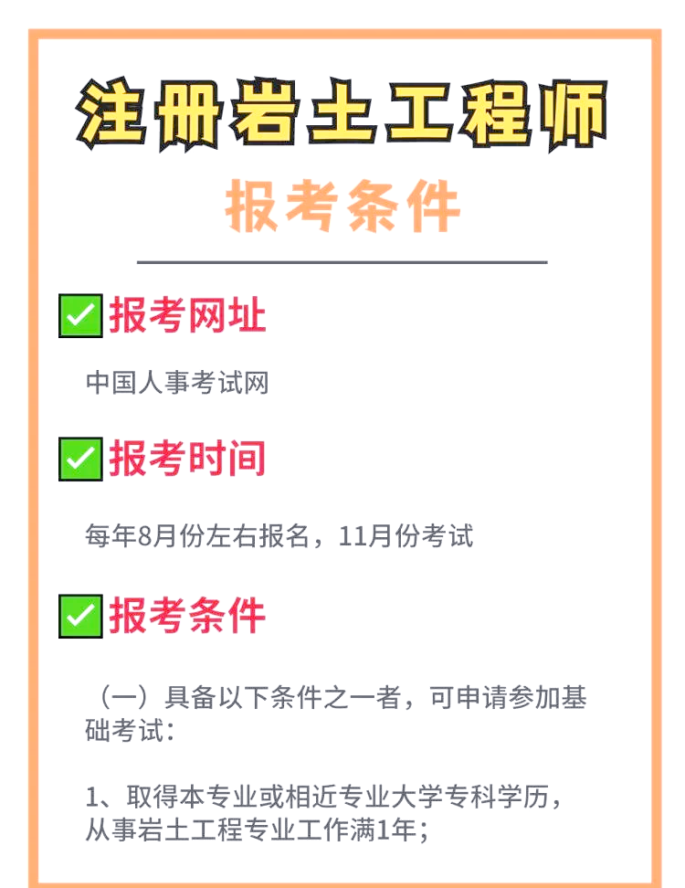巖土工程師審核,巖土工程師審核要多久  第1張