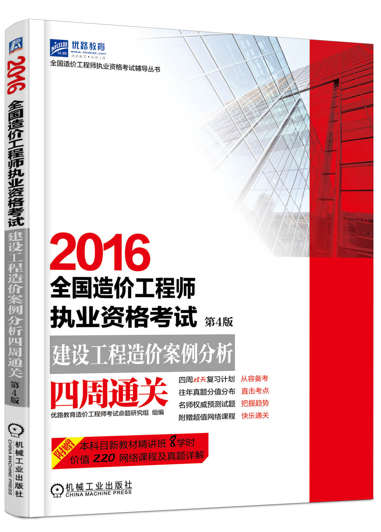 造價工程師2015年真題,2015造價工程師教材  第2張
