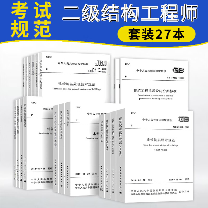 二級(jí)結(jié)構(gòu)工程師備考資料百度云二級(jí)結(jié)構(gòu)工程師備考  第2張